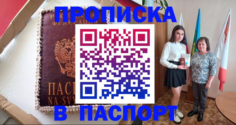 временная регистрация в Отрадном